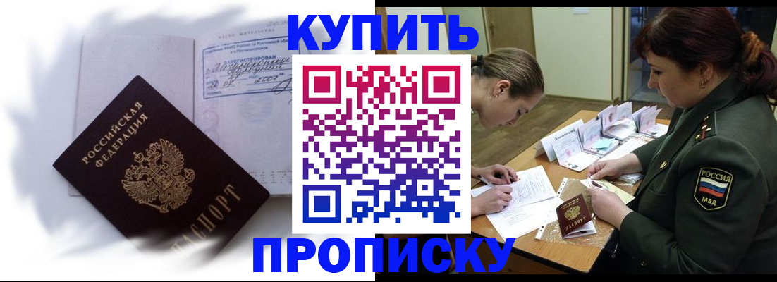 прописка в Ясном