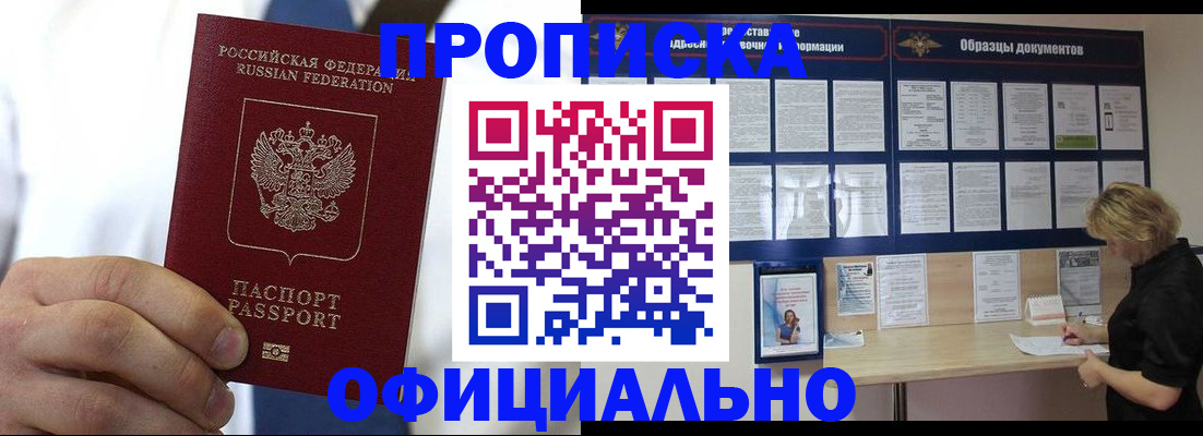 прописка иностранных граждан в Ясном