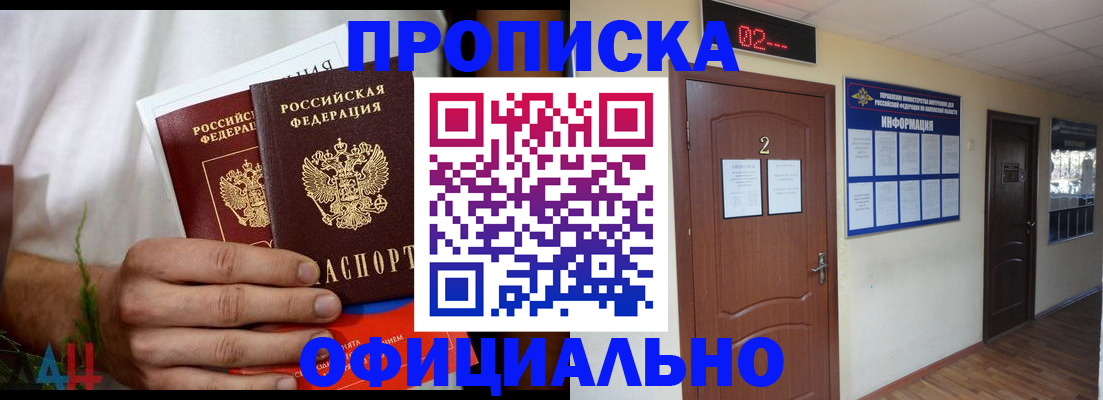 прописка законно в Ясном