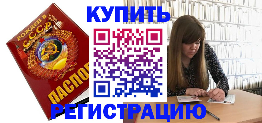 прописка для военкомата в Ясном