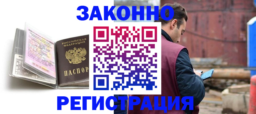 прописка регистрация в Ясном