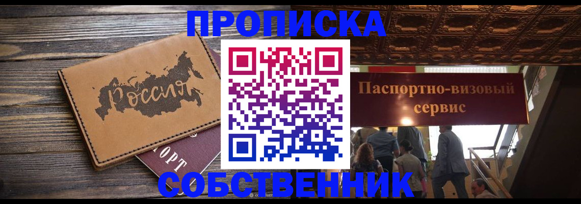 прописка 2025 в Ясном