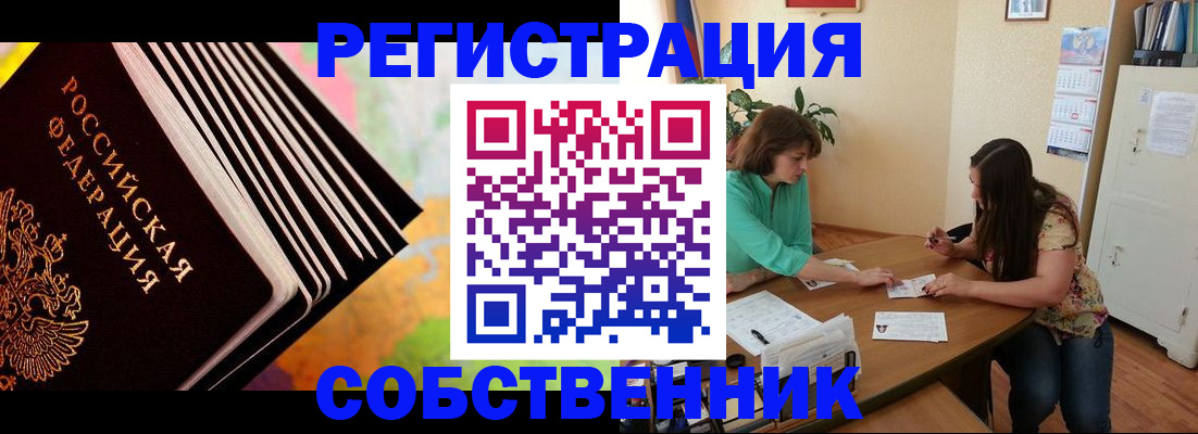 купить прописку в Ясном