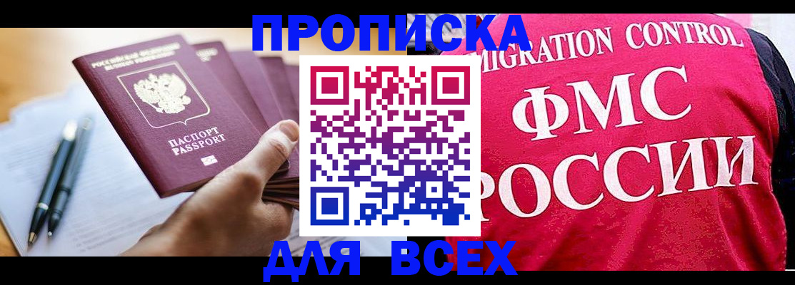 временная регистрация 2025 в Ясном