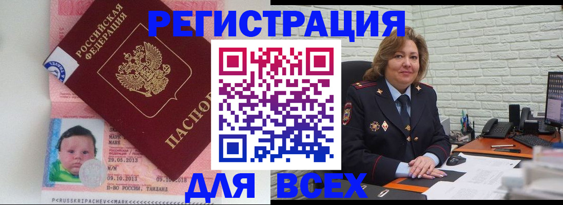 прописка для работы в Ясном